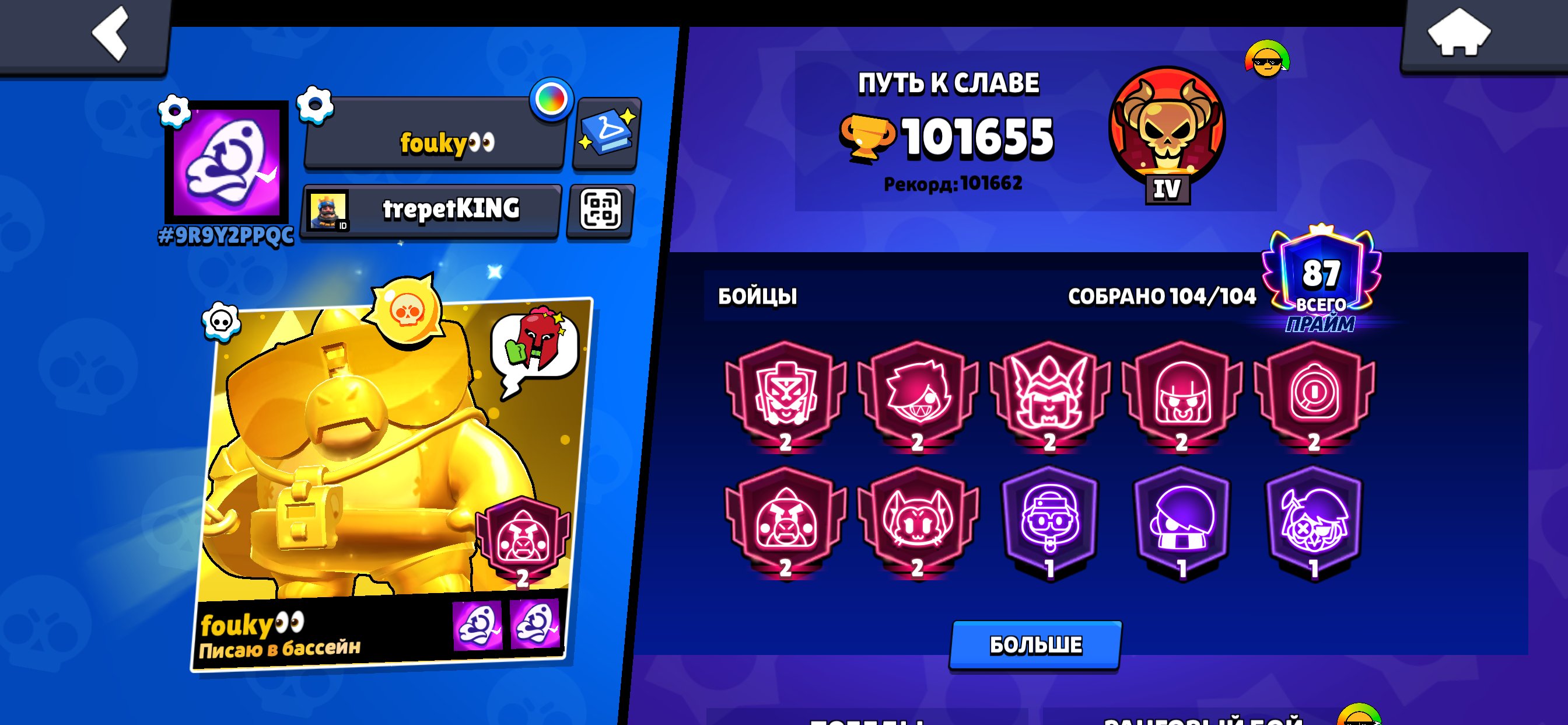 I don't need my 100k account anymore, trophies 101655, brawlers 104, primes 87