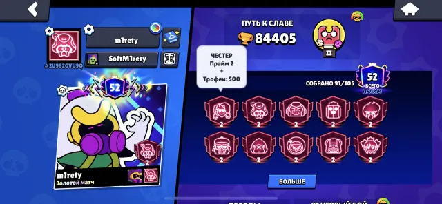 🦋 | 21 - 11 сил | 🦋 | 2 ключа скинов | 🦋 | 260 гемов| 🦋 | 10 вторых праймов | 🦋 | 29к блингов | 🦋, 84405 кубков, 91 бравлеров, 52 праймов