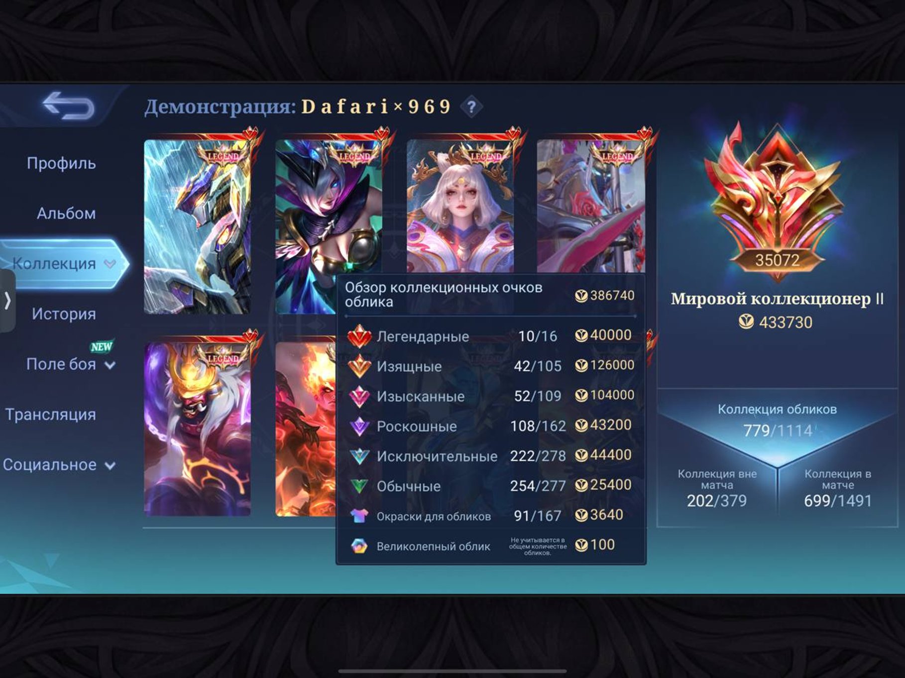 🔥GLOBAL 35,000🔥✅60% WR✅♦️10 LEGENDARIES♦️💎42 EXQUISITES💎⭐️25 COLLECTOR ITEMS⭐️, Sale, Rank: Epic, Level: 124, Winrate: 62%, Heroes: 133, Skins: 779