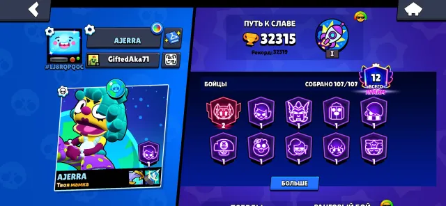 Brawl Stars account, 32315 trophies, 106 brawlers, 12 primes