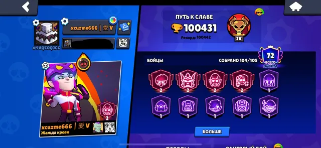 🔥 **SALE OF BRAWL STARS ACCOUNT** 🔥, 100431 trophies, 104 brawlers, 72 primes