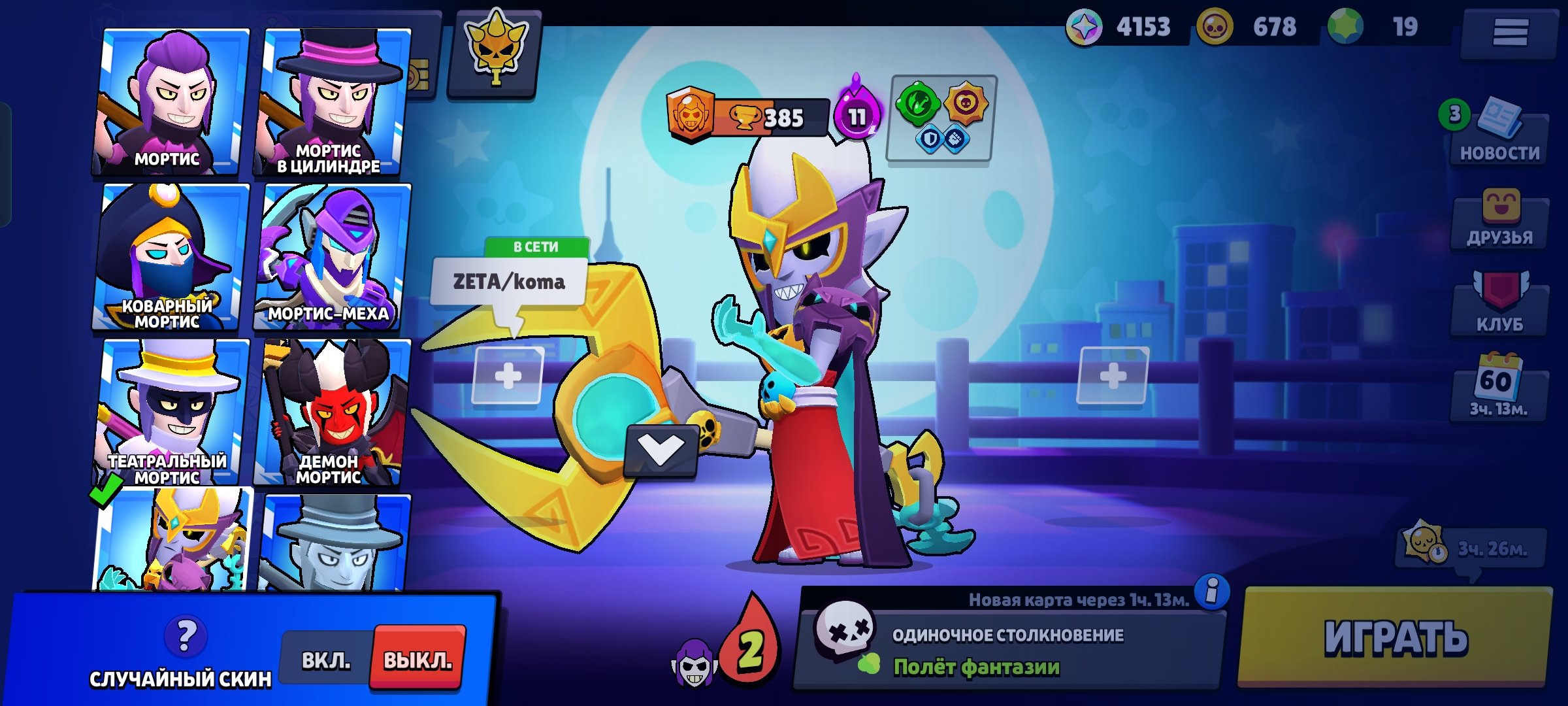 ✅AUTO DELIVERY✅DONAT ACC 2021🆔13 11 POWER🍇10 PRIMES💜DEMON MORTIS🔮3 LEGENDARY SKINS🍇DESCRIPTION🔎, trophies 29115, brawlers 91, primes 10