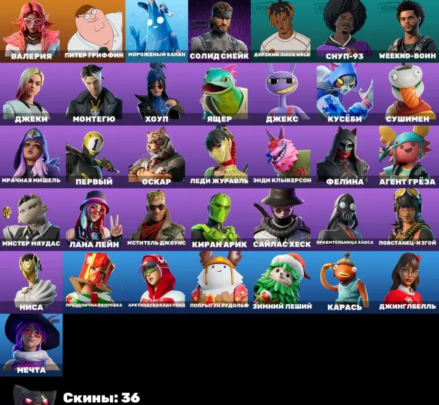 450 VB ON ACCOUNT☘️PETER GRIFFIN☘️THE WEEKND☘️CHECK PHOTOS☘️GUARANTEE🛡️AUTOMATIC DELIVERY🎮FULL ACCESS, Sale, skins 36