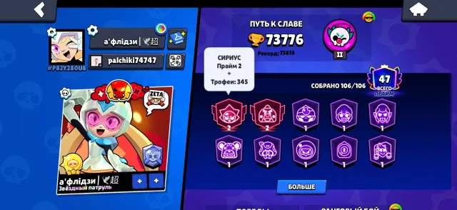 Huge account with 73 - 11 power, great for ranked, legend 1 star, many rare skins, 73000 trophies, 106 brawlers, 47 primes