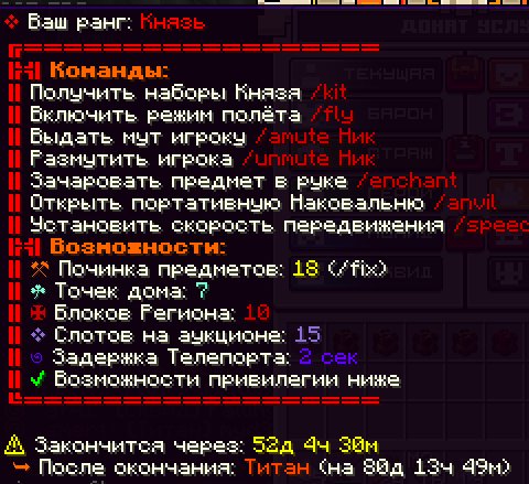 FunTime | PRINCE 50 days + TITAN 80 days + ELITE 120 days | Ender chest with resources, Sale