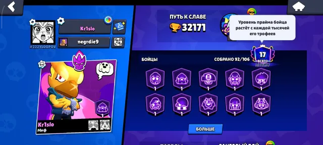 ❤️🔥🛡️Brawl Stars Account 7 legendaries, 8 mythics 🛡️❤️🔥, 32171 trophies, 92 brawlers