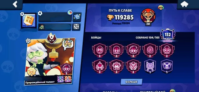 119,000 Cups🏆】【🎖PIN MATCHERINO🎖】【SUNSHINE GLORY】【💪46 - 11 Sils💪】【💸MASTER LEAGUE], trophies 119000, brawlers 105, primes 112