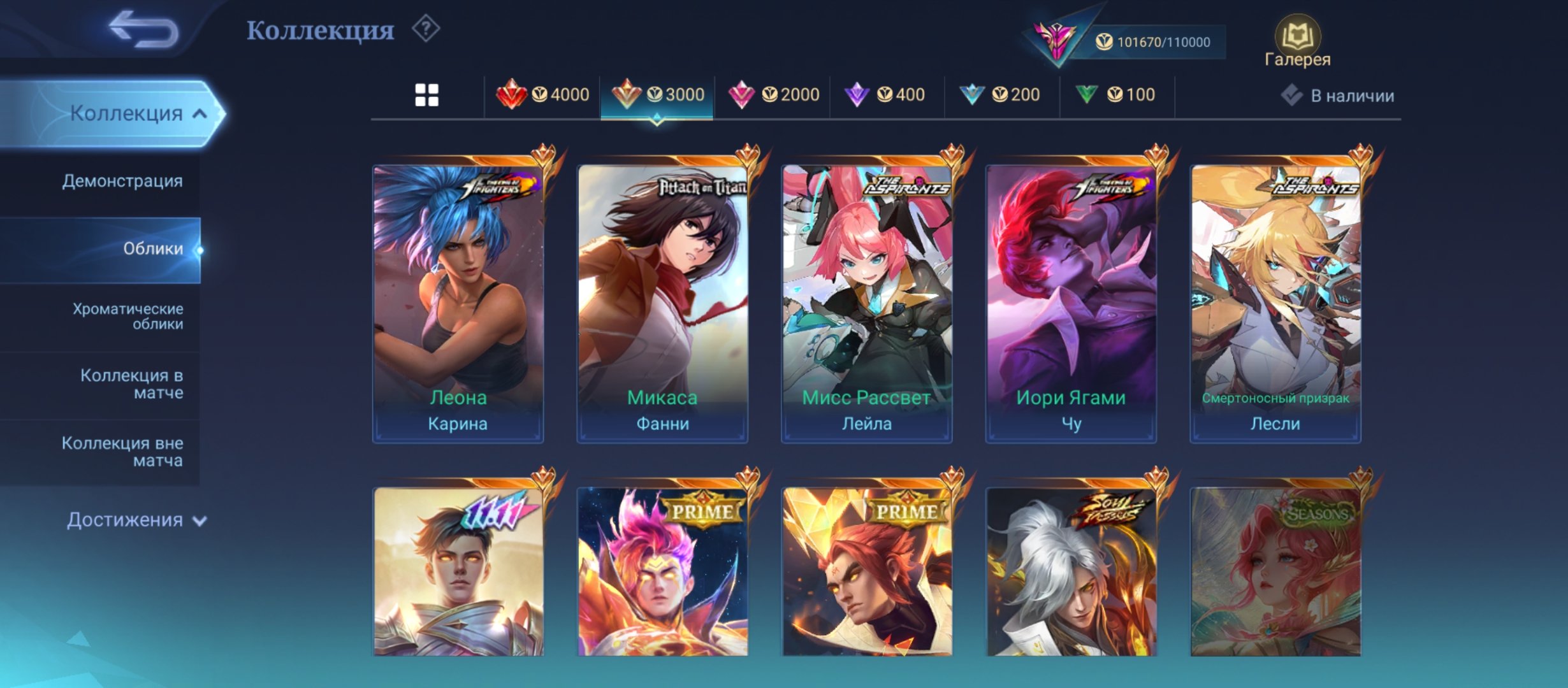 Gurua 4, 2 graduate students, 2 Kof, 3 collectors, etc. TP molnia, Sale, Rank: Mythic, Level: 78, Winrate: 50%, Heroes: 131, Skins: 290