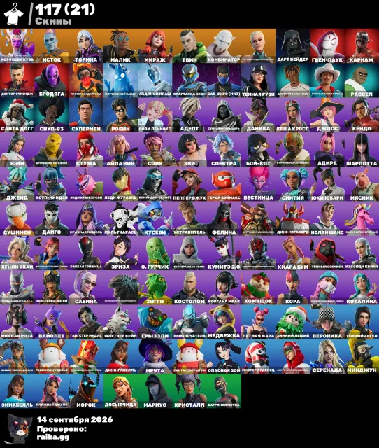 🔥🔥Very cool account with many skins and rare emotes and pickaxes, the emote is party and you'll laugh your head off🔥🔥, Sale, skins 117