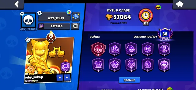 ‼️Fat account master check description ‼️‼️20 BP + 2 Pro Passes account relink, 57000 trophies, 106 brawlers, 38 primes