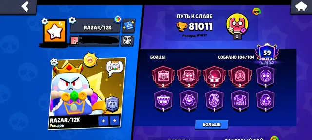 👑 81k🏆 | ☀️ SOLAR FAME | ⚡ 49 11 POWER | 👕 349 SKINS | 3 BP+ | 📦 2 Old BP | Rare skins 🏅, trophies 81000, brawlers 104