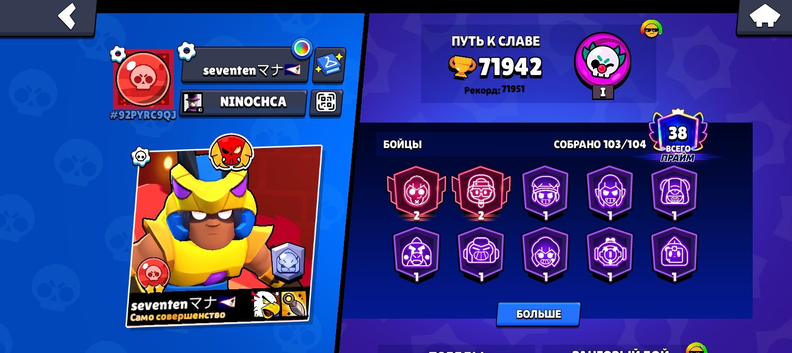 I'll sell a good account, trophies 71942, brawlers 103, primes 38