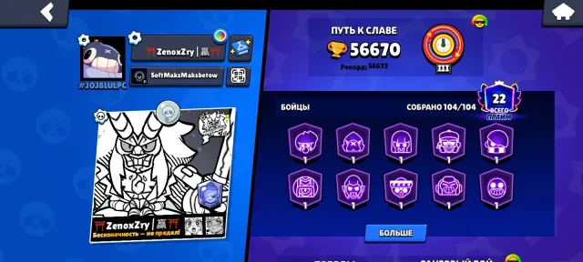 Brawl Stars Account, trophies 56670, brawlers 104, primes 22