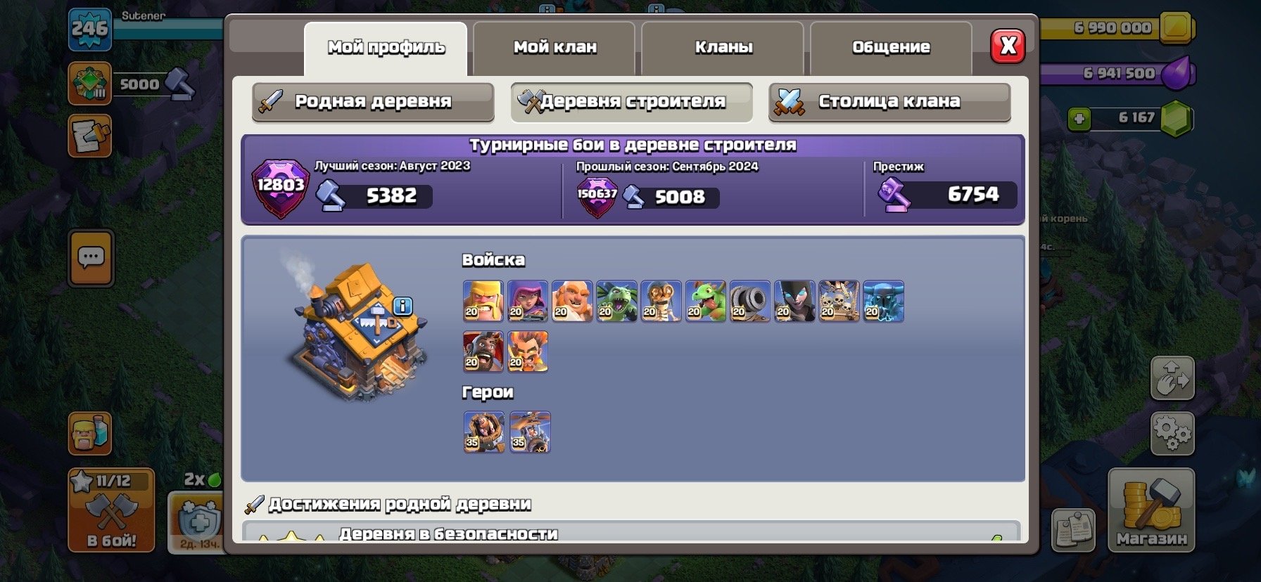 18тх, 246 лвл, 100/100/78/75/50/2 дс 10 фулл, 18 TH Main Village