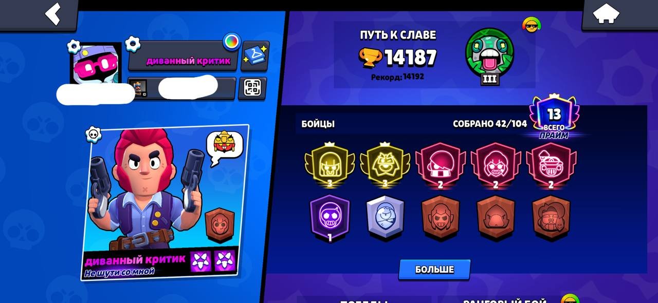 BP+, 2 III PRESTIGE, 3 II PRESTIGE, 1 I PRESTIGE, trophies 14187, brawlers 42, primes 13