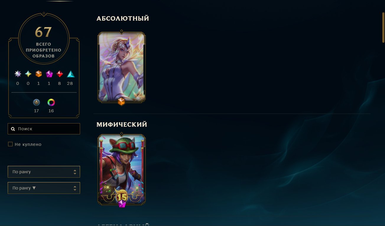 🐱TFT+LOL🐱| 3 Mythic Booms | Elementalist Lux | 150K BE | ☑️ Email Included | Instant Delivery, Sale, level 67, champions 173, skins 67, Silver