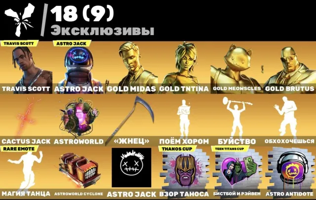 | 95 skins | Travis Scott, Astro Jack, golden skins, Marvel, Goku, Sonic |, Sale, skins 95