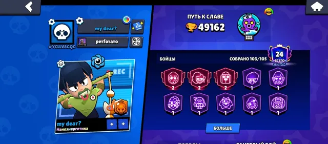 🔥 Продаю прокачанный аккаунт Brawl Stars (49 162 кубка)! 🏆 ПЕРЕПРЕВЯЗКА, 48659 кубков, 103 бравлеров, 24 праймов