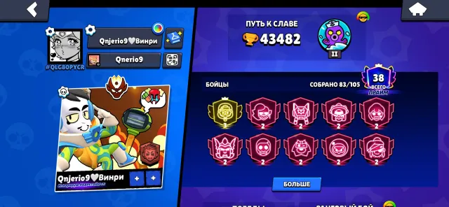 🥩MASTER(25 years) + 3 PRIME + PIN ON MENDI + 2 BRAWLERS 2.5k+ 🥩, 43482 trophies, 83 brawlers, 38 primes