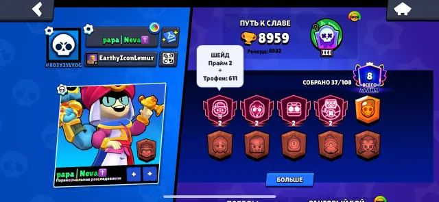 🍃💜2026🍃💜|CHEAP BP REGION+;🍃💜 5 Titles; etc🍃💜no name change🍃💜, 8959 trophies, 37 brawlers, 8 primes