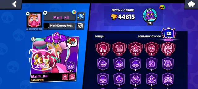 Selling an old account in Brawl at a good price🤯🤯 has a pin matcheriino🤑🤑, 44815 trophies, 103 brawlers, 23 primes