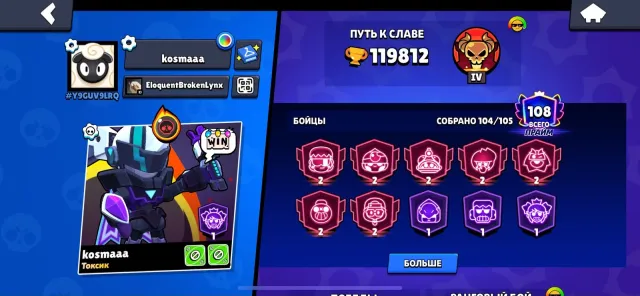 🏆120000🏆⚔️105x11 POWER⚔️⭐31 BUFFS⭐💵 OLD BP💵🔥METEOR GLORY II🔥🩸WEREWOLF LEON🩸, 119000 trophies, 104 brawlers, 108 primes