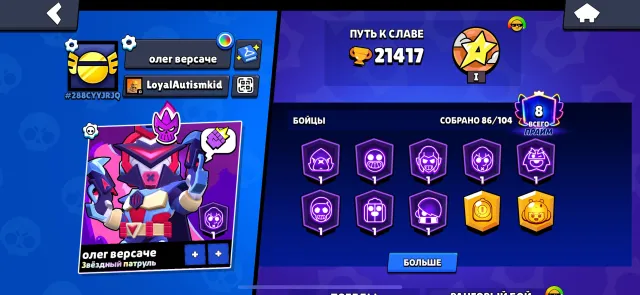 Best main account (tons of resources), trophies 21417, brawlers 86, primes 8