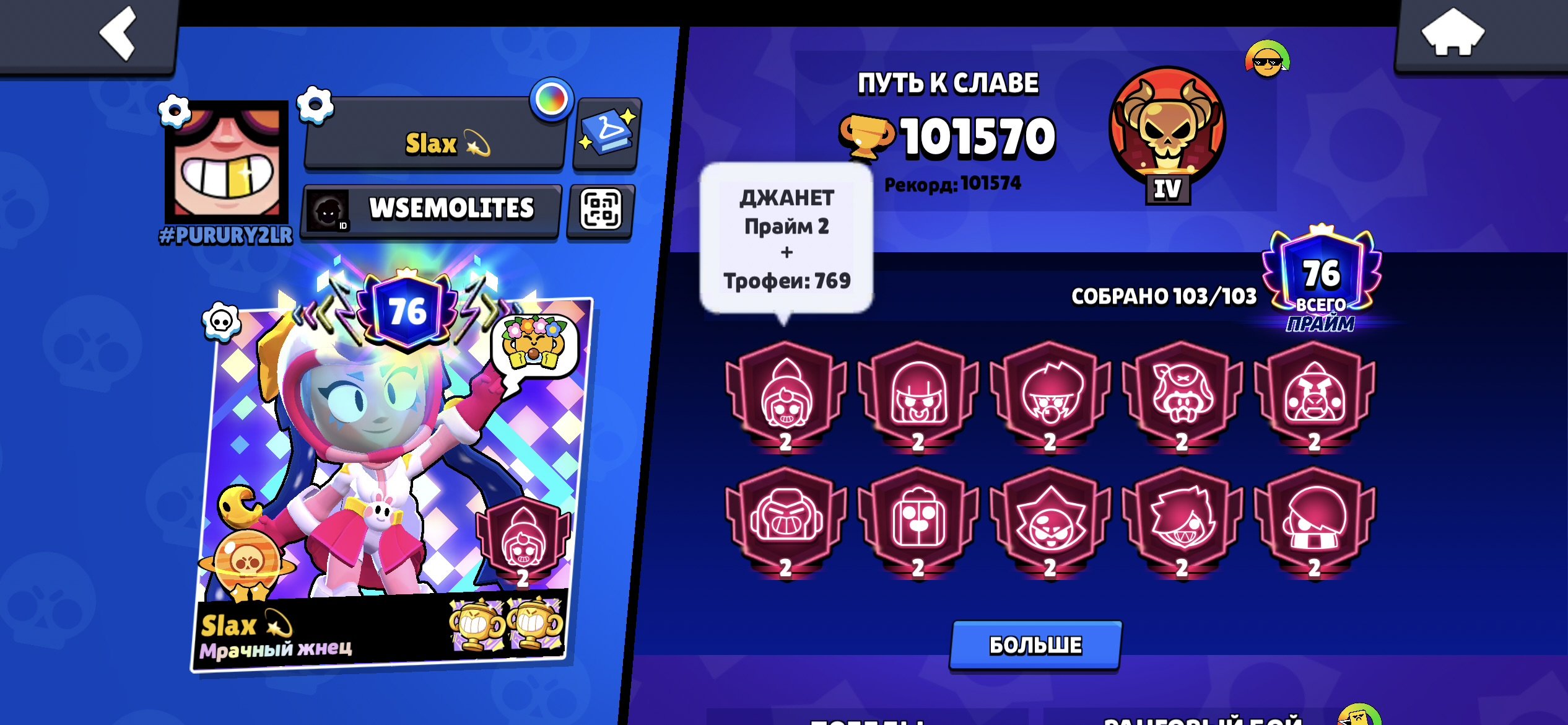 AKK BS 100000 KYBKOV, trophies 101000, brawlers 103, primes 76
