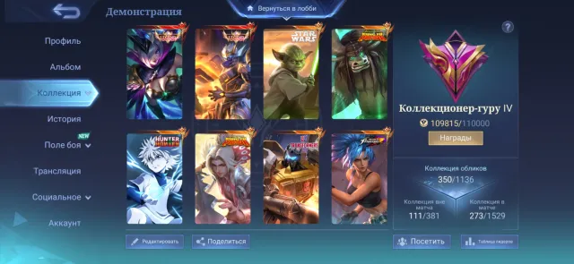 2 legendaries Lega Events transformer, Kung Fu Panda, coffee, Star Wars and much more, Sale, Rank: Legend, Level: 121, Win rate: 58%, Heroes: 133, Skins: 350