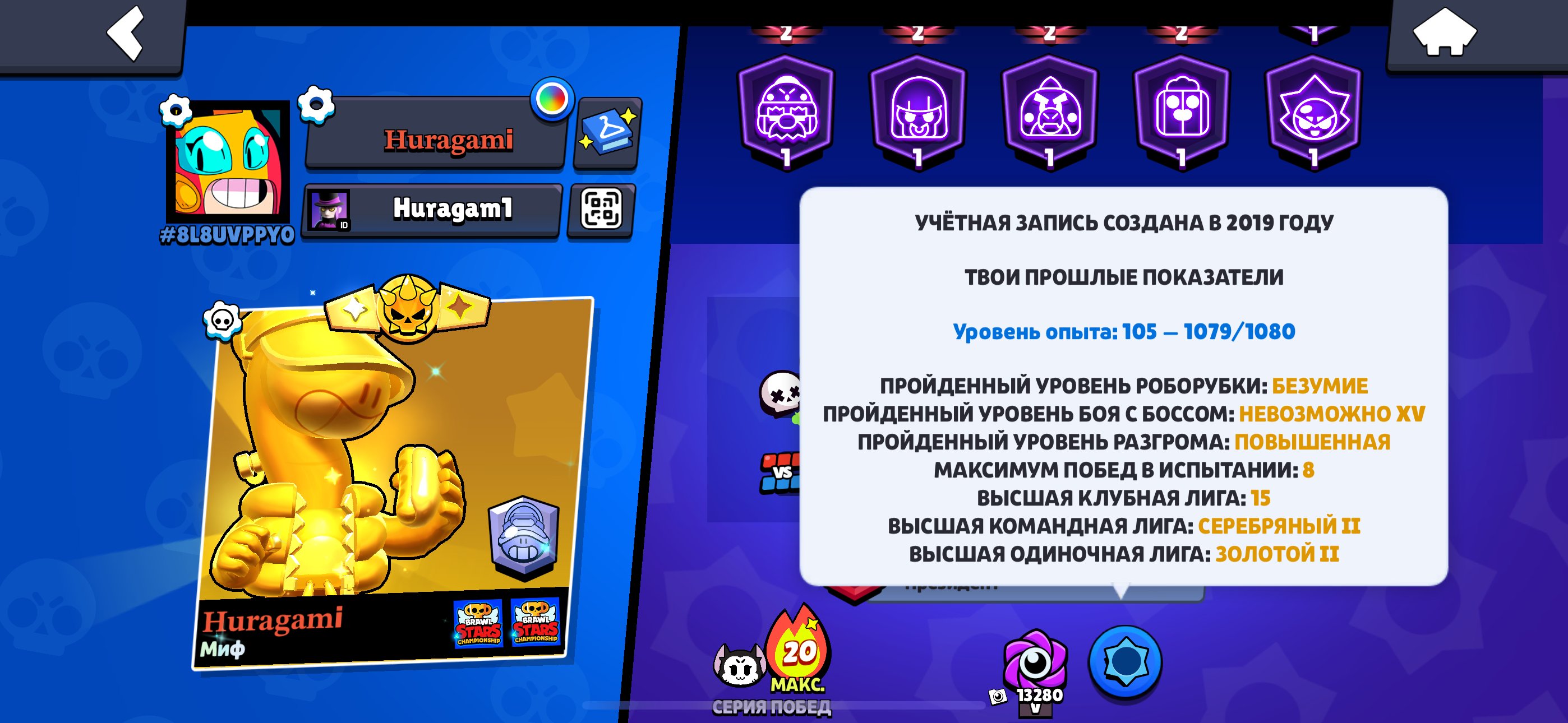 Old account 2019 a lot of expensive skins full access to data, trophies 52406, brawlers 93, primes 18