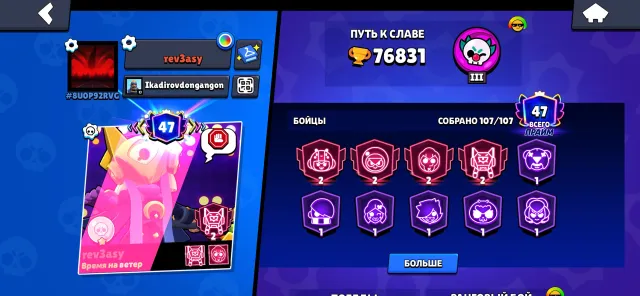 🔥 Brawl Stars: 76.8k 🏆 | 107/107 🥊 | 47 full 👑 | 2020 year 📜!, 76831 trophies, 107 brawlers, 47 primes