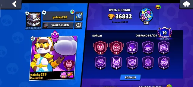 how to get to know that I don't think you, trophies 36832, brawlers 86, primes 19