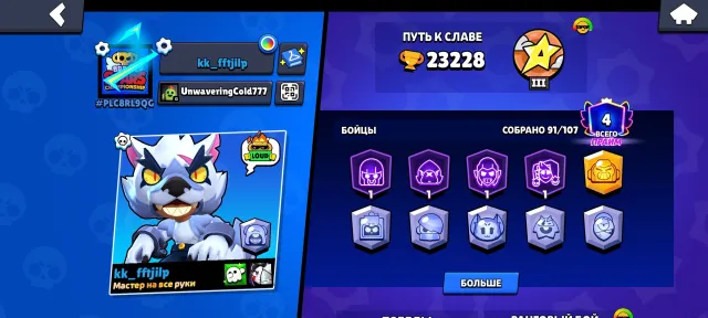 🌟Good account for beginners or for a twink🌟, 23228 trophies, 91 brawlers, 4 primes