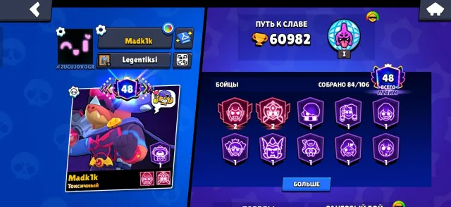 Selling account in Brawl Stars, lost interest, 60000 trophies, 84 brawlers, 48 primes