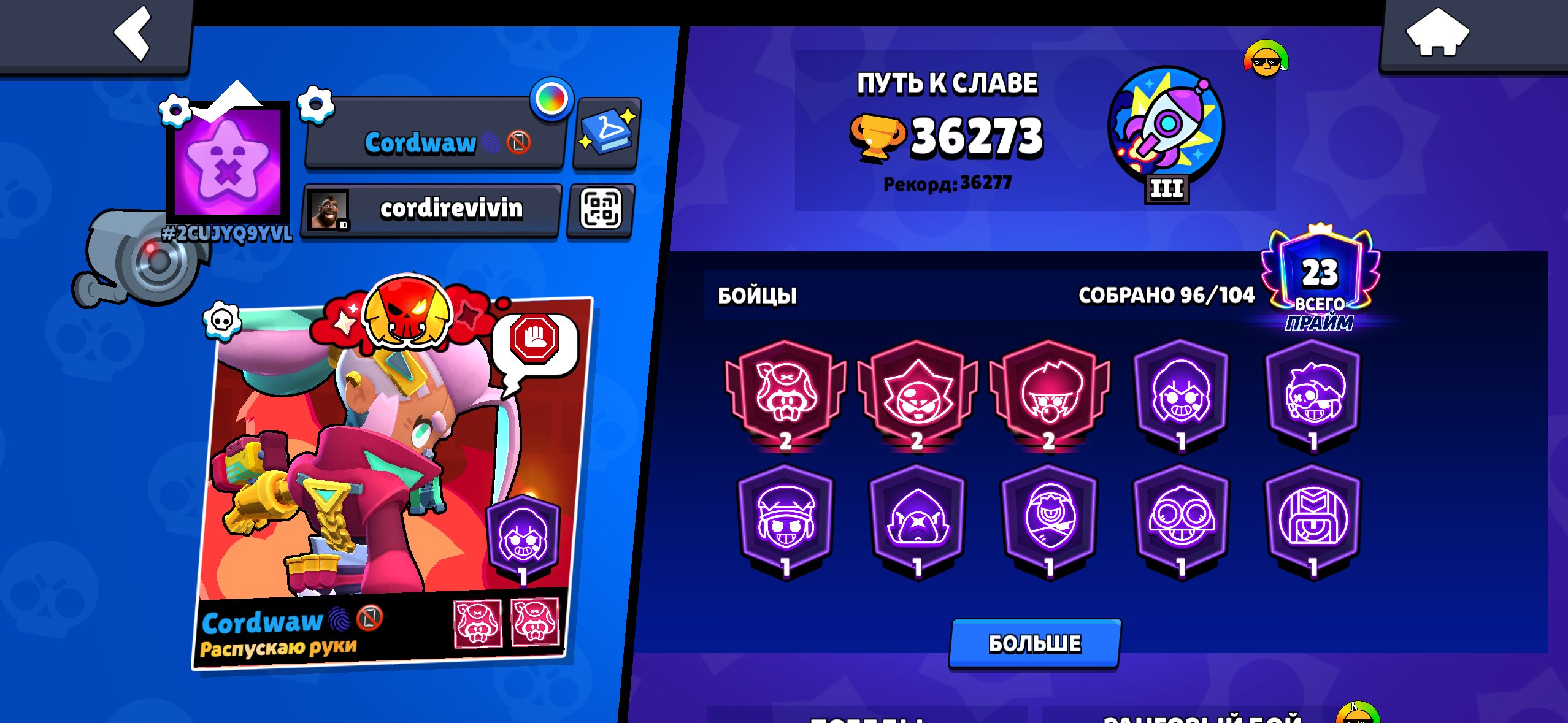Account Brawl Stars, trophies 36200, brawlers 96, primes 23