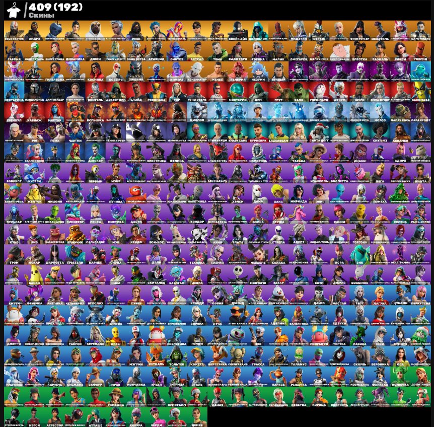 Fortnite Account Sale (411 Skins)