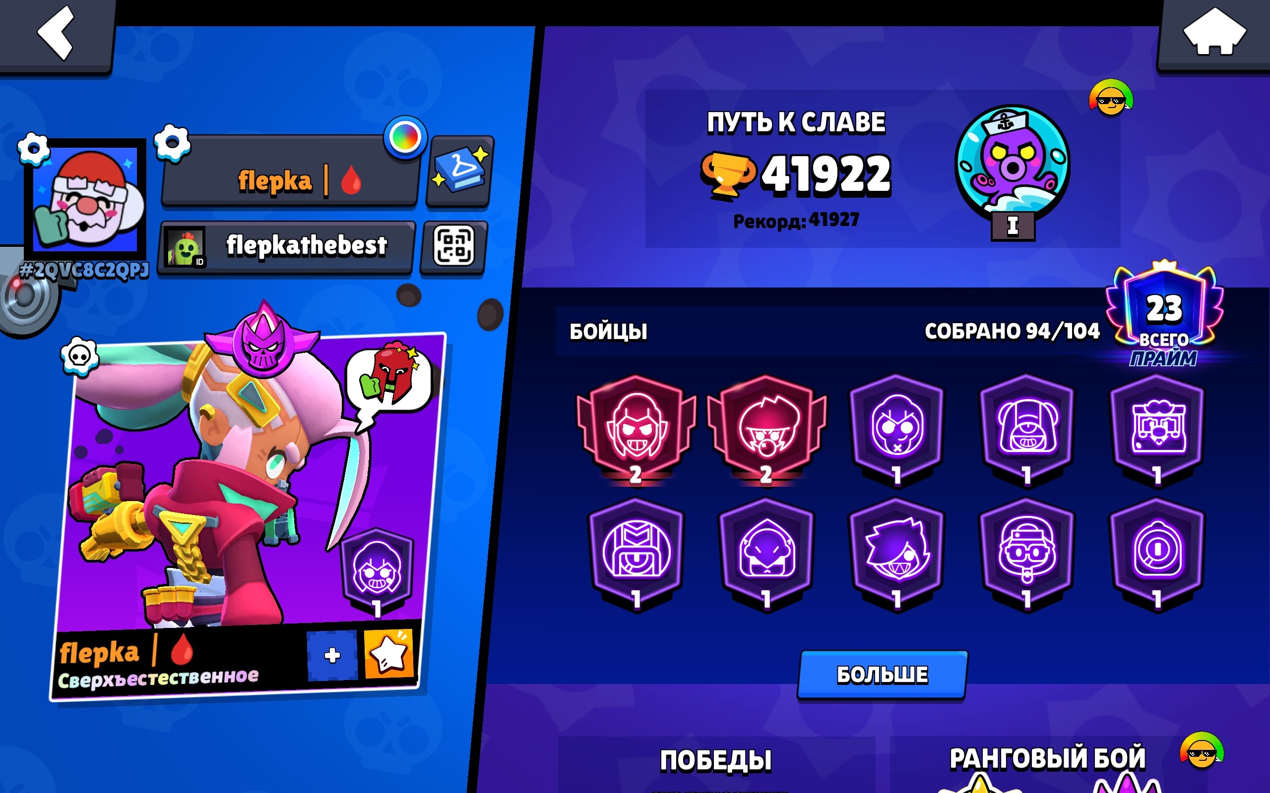 OG ACCOUNT WITH MATCHERINO 🤖 41,800 Trophies 📉 Granite Colt 🐉 200+ Skins 💀 Mythic League, trophies 41800, brawlers 94, primes 24