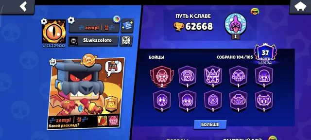Old account, good deal💳, trophies 62668, brawlers 104, primes 37