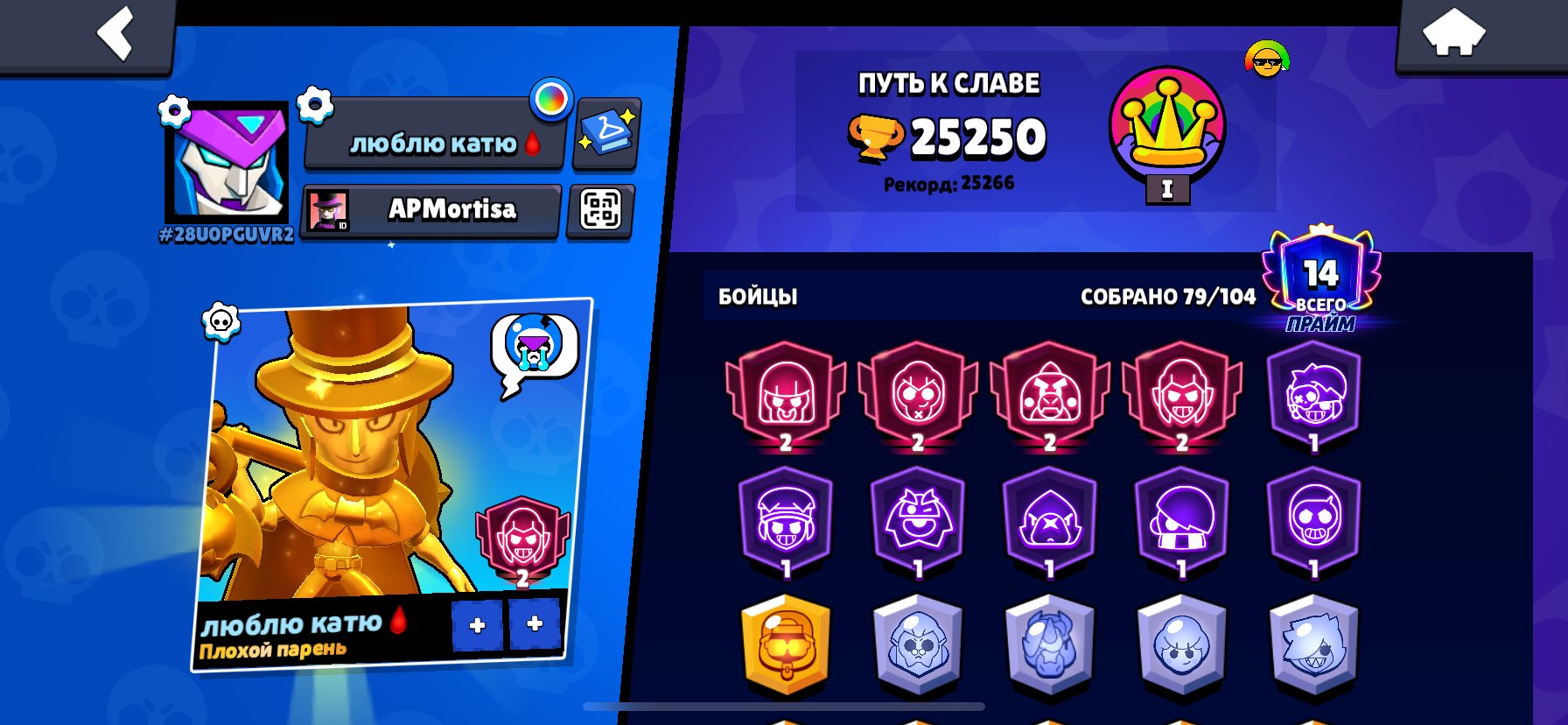 PRODAM AK BSS TOP, trophies 25250, brawlers 79, primes 14