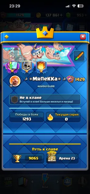 🥏EXCELLENT ACCOUNT FOR MAIN (950 gems) | 9k CUPS | 121 CARDS, 22 LEGENDARY | 4 SKINS | 50 EMOTES, 23 arena, 14 level, 9065 trophies, 121 cards, 22 legendary, No