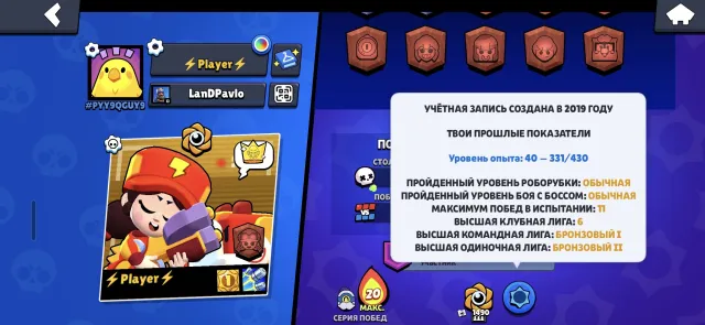 Аккаунт с 2019 года❤️, 5268 кубков, 43 бравлеров