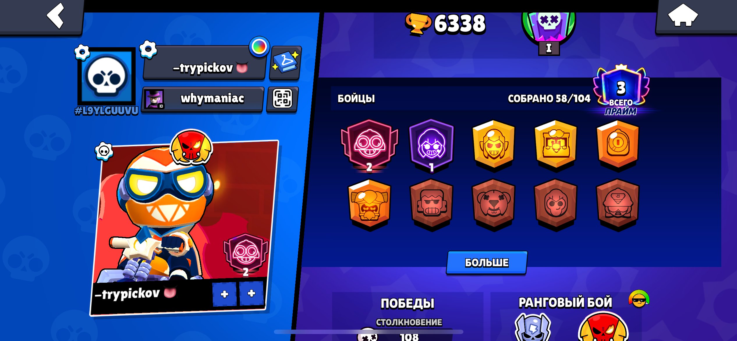 HhGshakanzvshajanzvsjajzbzhaj, trophies 6300, brawlers 58, primes 3