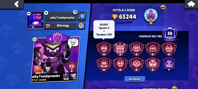 selling Brawl Stars account, 65244 trophies, 115 brawlers, 38 primes