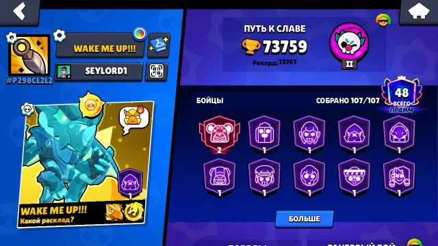 Account for foundation (GODZILLA BUZZ, DECO FENG, UNO CHESTER, etc.), 73759 trophies, 107 brawlers, 48 primes