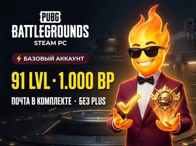⚡️🟥🔥【 PUBG 】⚡ 91 LVL 💳 1.000 BP 🔑 ПОЧТА В КОМПЛЕКТЕ 🛡️ БЕЗ PLUS PC ⚡️🟥🔥, Нет BATTLEGROUNDS Plus