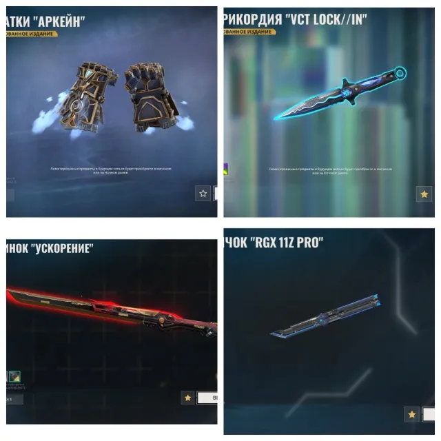 Account with limited skins: Arcane 2.0, Champions 2023 Vandal, and VCT LOCK//IN Misericórdia., Sale, Ranked unlocked, Agents: 24, Skins: 46