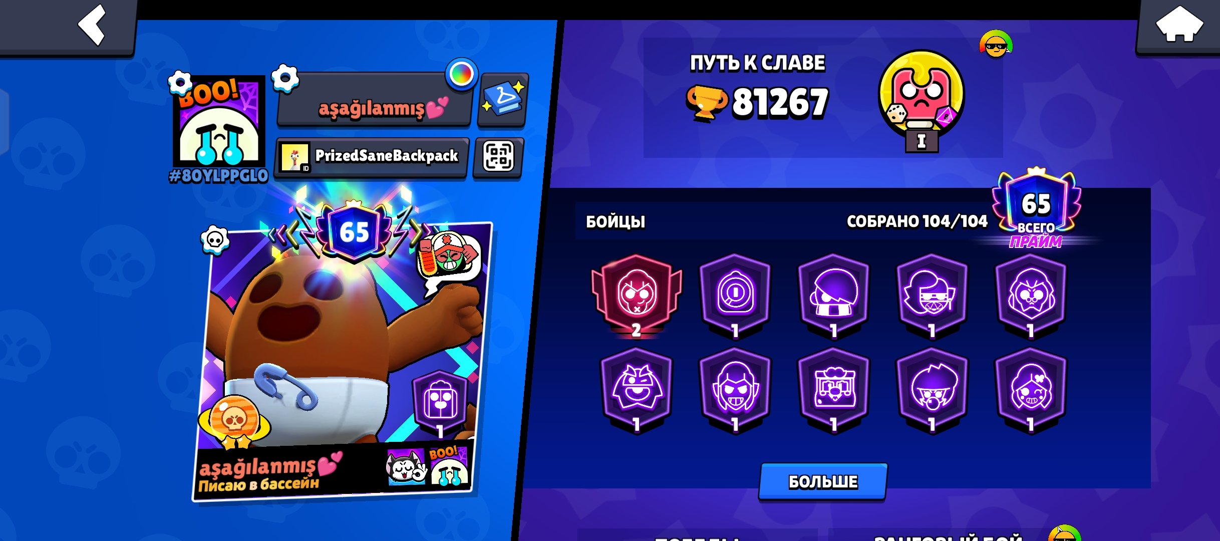 Account from 2021, trophies 81267, brawlers 104, primes 65