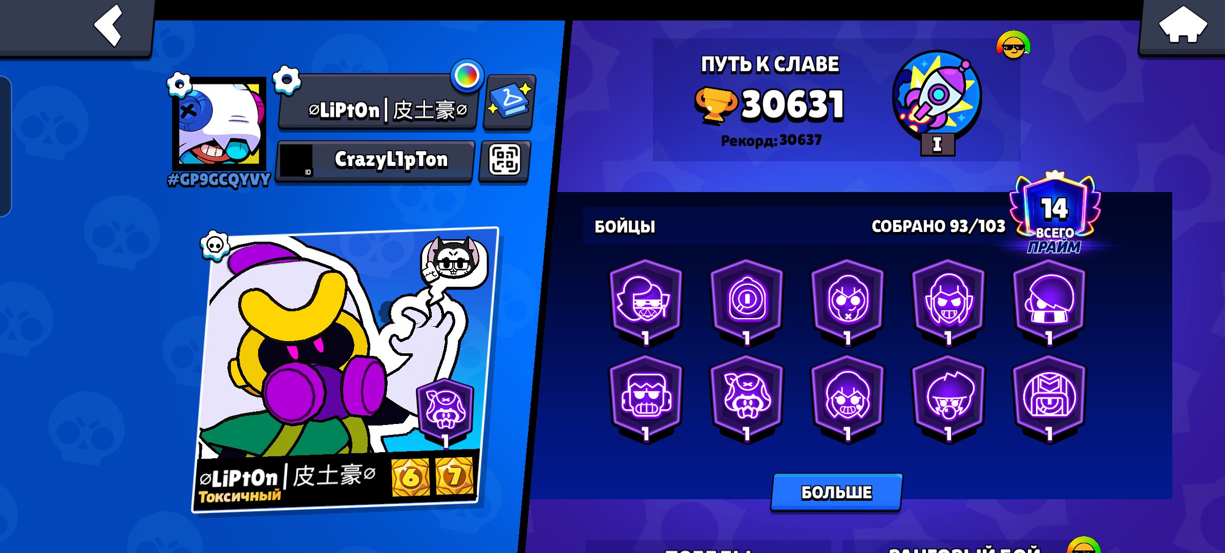 Jfjshsbdbbfh, trophies 30600, brawlers 93, primes 14