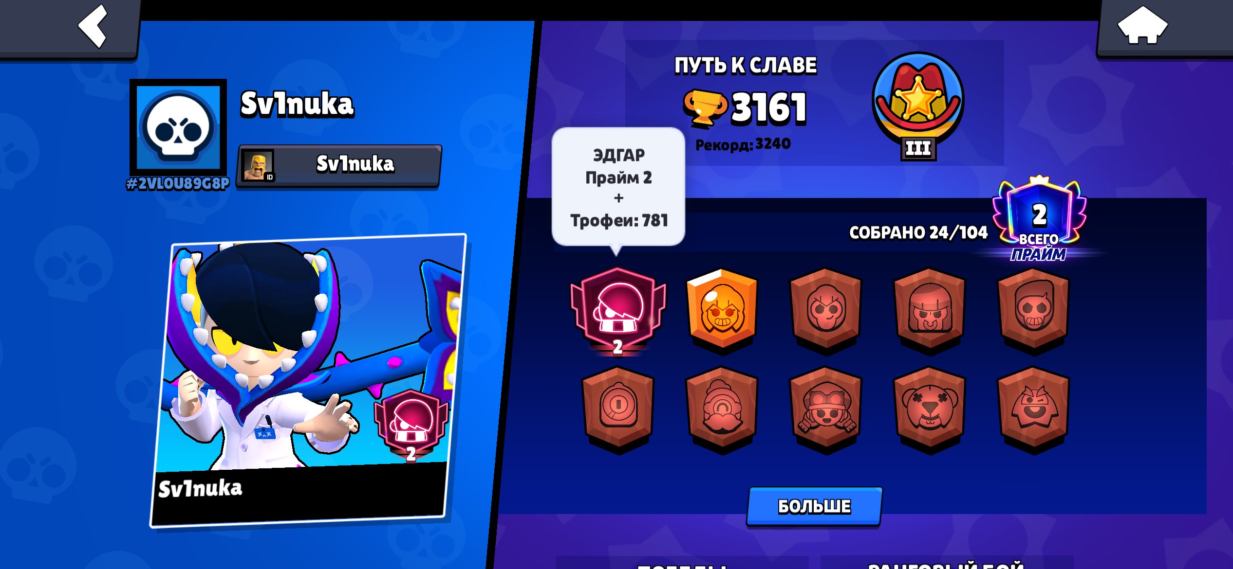 🔥 2780 ONE BRAWLER | BUG MATCHMAKING, trophies 3161, brawlers 24, primes 2