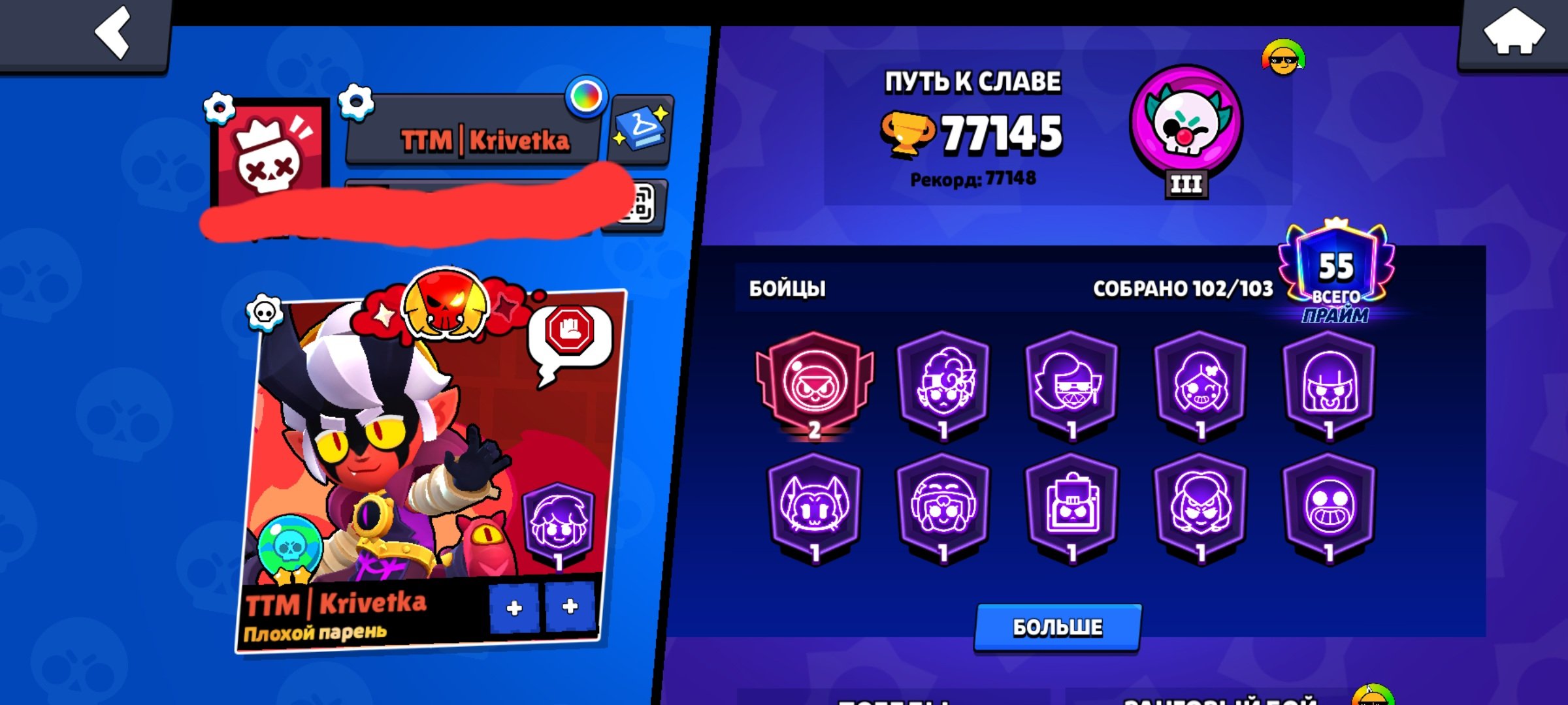 A mega imbalanced account with 300 skins and 55, trophies 77145, brawlers 102, primes 55
